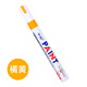 中柏油漆筆sp110不易褪色碑文筆記號筆電鍍筆汽車(chē)眼鏡金屬五金油漆筆畫(huà)鞋描輪胎涂鴉筆特粗標記筆 橘黃