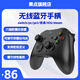 素點(diǎn)無(wú)線(xiàn)藍牙游戲手柄switch手柄安卓IOS蘋(píng)果手機電腦通用兼容PS3機頂盒霍爾搖桿原神塞爾達 【霍爾板機】+磨砂黑+三模連接