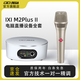 IXI MEGA 新款M2PLUS三代新款外置聲卡USB臺式電腦手機高端直播設備套裝主播網(wǎng)絡(luò )K歌唱歌話(huà)筒聲卡官方旗艦 M2PLUS III搭配齊悅KSM105直播套裝
