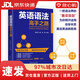 【全新正版+次日達】【京東物流包郵+次日達】英語(yǔ)語(yǔ)法高手之路 初中英語(yǔ)入門(mén) 自學(xué) 商務(wù)英語(yǔ) 學(xué)習英語(yǔ)語(yǔ)法 高中大學(xué)成人實(shí)用
