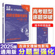 2025版高考必刷題 分題型強(qiáng)化 古詩(shī)文理解性默寫(xiě)72篇 高三復(fù)習(xí)資料 理想樹(shù)圖書(shū)
