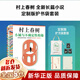 【正版包郵】村上春樹(shù)作品集全集系列可選：小城與不確定性的墻 上海譯文出版社等  2024豆瓣年度圖書(shū) 【新書(shū)，護(hù)書(shū)袋套裝】小城與不確定性的墻