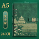 白金麗人 國潮活頁(yè)本A5筆記本本子加厚高顏值故宮中國風(fēng)皮面會(huì )議記錄本文具商務(wù)辦公記事本可定制 墨綠