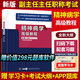 2025精神病學(xué)高級教程副主任主任醫師職稱(chēng)考試書(shū) 精神病學(xué)教材正高 副高考試資料用書(shū) 高級職稱(chēng)題庫習題集模擬試卷歷年真題