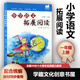 2025年新 正版 小學(xué)語(yǔ)文拓展閱讀 123456一二三四五六年級上下冊 王崧舟 配合統編本小學(xué)語(yǔ)文延伸 美文 課外閱讀 官方正版  現貨速發(fā) 小學(xué)語(yǔ)文拓展閱讀一年級上（已到貨）