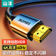 山澤 HDMI線(xiàn)2.0版 4K60Hz數字高清線(xiàn) 電腦主機機頂盒連接電視顯示器投影儀3D視頻數據連接 【家裝工程】鋁合金款 3米