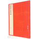 甲骨文名品/中國(guó)碑帖名品