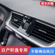 軒逸經(jīng)典款專用車載手機車支架無線沖導(dǎo)航底座13代14代22款2024新 日產(chǎn)專用金屬支架【曜石黑】 16-24款經(jīng)典軒逸