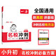 一本語(yǔ)文名校沖刺必備方案 2025版小升初語(yǔ)文畢業(yè)總復習閱讀寫(xiě)作熱點(diǎn)期中期末考題小考模擬測試真題訓練