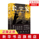 長(cháng)安 阿瑩 中國社會(huì )主義重工業(yè)的創(chuàng  )業(yè)史 一首壯麗的史詩(shī) 中國現當代文學(xué)小說(shuō)作品 長(cháng)篇小說(shuō)實(shí)體書(shū)