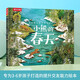 樂(lè )樂(lè )趣繪本:四季之歌系列繪本小鴻雁的秋天/小熊的春天3-6歲幼兒寶寶發(fā)現自我提升交友能力兒童故事繪本 官方正版 小熊的春天