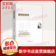 善惡的彼岸 (德)弗里德里希·威廉·尼采(Friedrich Wilhelm Nietzsche) 著 宇鋒 譯 中國(guó)華僑出版社 書籍