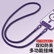 英悅手機掛繩手腕掛脖鏈斜挎防盜防丟掛件貼片夾片墊片背帶鑰匙u(yù)盤(pán)吊繩女掛飾男雙扣防掉飾品殼帶配件 雙掛扣更安全【斜挎款·深紫色】送紫色不銹鋼夾片