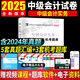 2025中級會計師職稱考試歷年真題試卷及機考題庫 中級會計實務+財務管理+經濟法 中級會計實務真題試卷