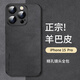 尚蘇 適用于 iPhone15Pro手機(jī)殼蘋果15pro保護(hù)套防摔iPhone鏡頭全包輕奢羊巴皮簡(jiǎn)約硅膠女男款皮套黑色