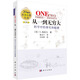 【樊登推薦】從一到無(wú)窮大：科學(xué)中的事實(shí)和臆測(cè)（中譯本）/20世紀(jì)科普經(jīng)典特藏/前清華大學(xué)校長(zhǎng)邱勇推薦