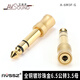 AVSSZ6.5mm轉(zhuǎn)3.5mm音頻轉(zhuǎn)接頭 耳機(jī)轉(zhuǎn)換頭 麥克風(fēng)話筒音響音箱一體式轉(zhuǎn)換器 3.5公對(duì)6.35母 金色 A-6M3F-G 音頻轉(zhuǎn)接頭