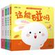 寶寶安全啟蒙玩具書(shū)·一玩再玩（全4冊）