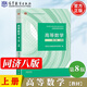 【官方旗艦】高等數學(xué)同濟第八版 上下冊 同濟大學(xué)第8版高等數學(xué) 大一新生高數教材練習題習題冊同步輔導 考研備考習題集復習用書(shū) 【上冊】同濟八版 高等數學(xué) 教材