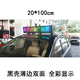 駕?？荚嚨氖砍鲎廛?chē)載LED顯示屏車(chē)頂雙面走字滾動(dòng)字幕廣告屏12v 20*100cm車(chē)頂雙面全彩防水
