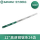 世達(dá)（SATA）鋼鋸鋸弓鋸條合金型家用鋸子木工鋸手工鋸迷你鋸子多規(guī)格 12