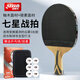 紅雙喜長(cháng)膠反膠乒乓球拍正膠生膠反膠乒乓球拍星級球拍 【7星級】長(cháng)反膠乒乓球拍-直拍