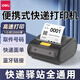 得力快遞打印機便攜式藍牙熱敏快遞員電商入庫順豐抖店圓通申通驛站標簽取件碼菜鳥包裹俠快遞單打單機 藍牙便攜快遞打印機【快遞員專用】