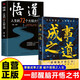 [全2冊]成事之道+悟道 一部醒腦開悟之書讓你輕松掌握成事之法人際關(guān)系處世做事人際社交書籍