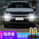 適用17-20款Jeep指南者日行燈改裝led示寬燈高亮解碼日間19行車燈 日行燈 【白光解碼】日行燈/單個價