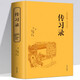 正版 傳習(xí)錄 王陽明王守仁原著精裝典藏版國學(xué)經(jīng)典 文白對照原文注釋譯文心學(xué)通俗易懂 智慧勵(lì)志哲學(xué)書籍
