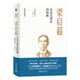梁?jiǎn)⒊簴|亞文明史的轉換