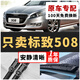 長(cháng)喜標致508雨刮器原裝雨刷11-12-13-14-15款17原廠(chǎng)專(zhuān)用508無(wú)骨雨刮片 標致508（2011至2018年款）前雨刮