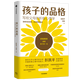孩子的品格：寫給父母的積極心理學(xué) 教育兒童教育 家庭教育 親子 教養(yǎng) 親子溝通