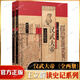 【新華正版】王立群讀史記 全套全集書(shū)籍 漢武大帝（全兩冊）
