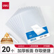 得力（deli） A4加厚透明文件套  L形文件夾 票據資料收納文件套 辦公用品 【20個(gè)】A4透明文件袋 5705