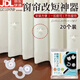 星恒夢(mèng)免剪免縫可拆固定扣布窗簾短扣挽邊扣長(zhǎng)改底部多功能改短窗簾神器 10子扣+10母扣【共20個(gè)裝】