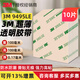 3M9495LE透明雙面膠 強力超薄PET耐高溫膠帶汽車(chē)家居撕下無(wú)痕膠貼片 方形100mm*100mm【10片裝】