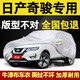 驁杰（AoJie）日產(chǎn)奇駿車(chē)衣全車(chē)罩加厚防冰雹車(chē)套外罩防曬罩遮陽(yáng)罩防塵罩防曬