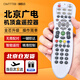 OMETTER 適用于北京廣電歌華有線數(shù)字高清智能網(wǎng)絡液晶互動電視機頂盒子遙控器板通用 免設置直接用