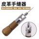 京銘皮革手縫器縫線(xiàn)機手工皮革錐針皮具縫鞋修鞋補鞋工具 皮具皮革手縫器