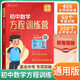 艾麥思 初中數學(xué)方程訓練營(yíng) 初中數學(xué)解題方法與技巧專(zhuān)項訓練專(zhuān)題講解中考數學(xué)重難點(diǎn)講解必刷題 視頻講解 全國通用