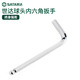 世達（SATA）平頭/球頭內六角扳手單支1.5MM-10MM可選 球頭內六角扳手 6MM 82113