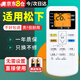 尼初適用松下panasonic空調(diào)遙控器萬能通用1匹a75c4431柜機(jī)kfr風(fēng)管855860掛墻變頻壁掛老款national