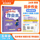 2024年秋季黃岡小狀元作業(yè)本五年級英語上外研版 小學(xué)5年級同步作業(yè)類單元試卷輔導(dǎo)練習(xí)冊