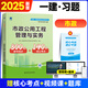 一級建造師章節(jié)考點同步習題新版2025一級建造師考試用書2025一建教材配套章節(jié)練習題一建習題集網(wǎng)校視頻一級建造師精選章節(jié)練習題一建習題集 市政實務 章節(jié)習題