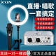艾肯4nanoDyna外置iCON聲卡套裝主播直播喊麥全套手機電腦動(dòng)圈電容麥克風(fēng)套裝專(zhuān)業(yè)錄音k歌設備 4nano聲卡+Blue E300麥克風(fēng)套裝
