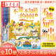不能不知道的中國 全套10冊6-12歲中小學(xué)生中國民俗詩(shī)文科技傳統文化百科書(shū) 湖北新華書(shū)店旗艦店