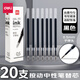 得力（deli）臻順滑按動(dòng)中性筆 簽字筆0.5mm子彈頭升級墨量經(jīng)典款學(xué)生辦公用水筆 【黑色-20支】按動(dòng)子彈頭替芯 6906