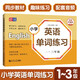 小學(xué)英語單詞練習(xí) 123年級(jí)掃碼聽讀音頻 小學(xué)生一二三年級(jí)上下冊(cè)英語詞匯學(xué)習(xí)手冊(cè) 小學(xué)英語教材同步詞匯輔導(dǎo)生詞卡練習(xí)冊(cè)元遠(yuǎn)教育