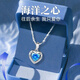 S999純銀永恒之心項(xiàng)鏈鎖骨鏈女愛(ài)心藍(lán)色心形吊墜情人節(jié)禮物送女友 海闊藍(lán)【傾心愛(ài)你】+品牌禮盒
